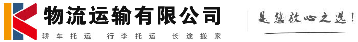 伊春物流有限公司